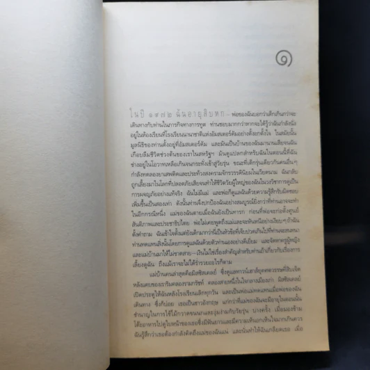 เดอะฮิสทอเรียน ล่าตำนานเลือด Historian - เอลิซาเบท คอสโตวา รูปที่ 11