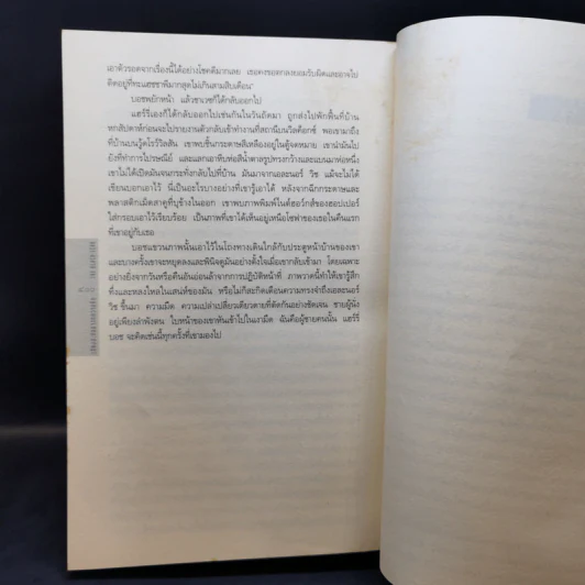 The Black Echo ชุดนักสืบแฮร์รี่ บอช : เสียงสะท้อนจากความมืด - ไมเคิล คอนเนลลี่ รูปที่ 11