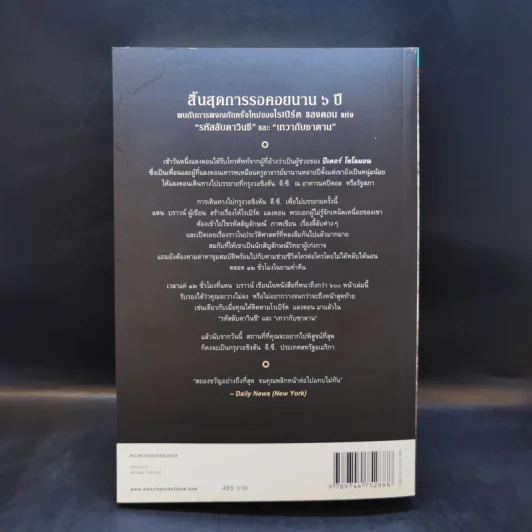 The Lost Symbol สาส์นลับที่สาบสูญ - แดน บราวน์ (Dan Brown) รูปที่ 2