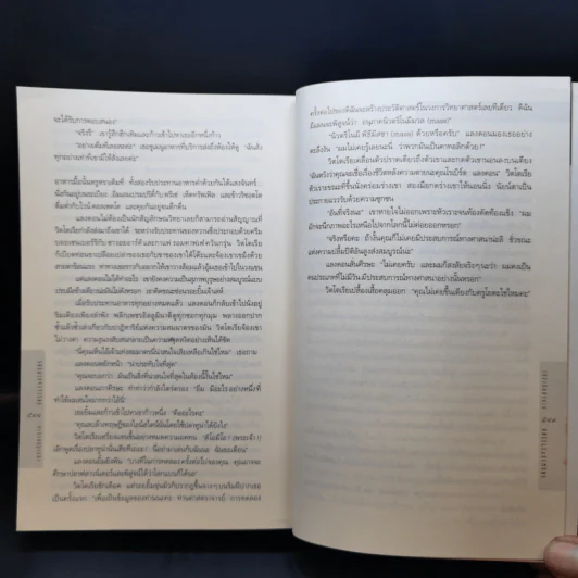 Angels & Demons เทวากับซาตาน - แดน บราวน์ รูปที่ 12