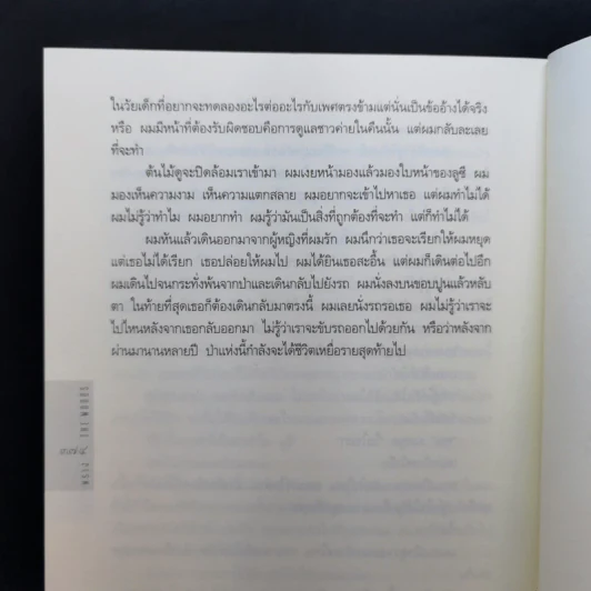 พราง The Woods - ฮาร์ลาน โคเบน รูปที่ 11