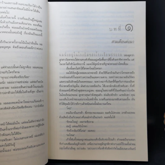 พราง The Woods - ฮาร์ลาน โคเบน รูปที่ 9