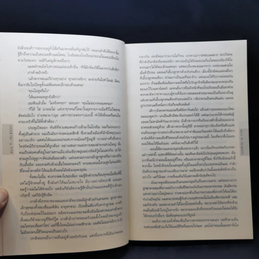 พราง The Woods - ฮาร์ลาน โคเบน รูปที่ 10