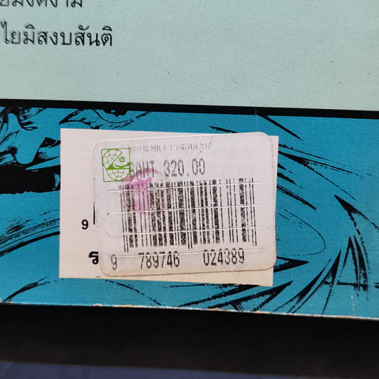 รอยแหนเงาจอมยุทธ์ - เนี่ยอู้เซ็ง, น.นพรัตน์ รูปที่ 13