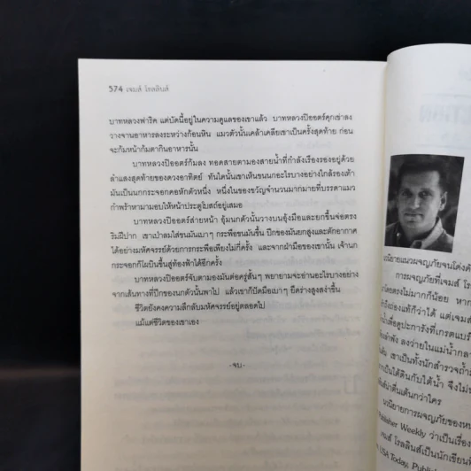 รหัสพระกาฬ Black Order - Jame Rollins รูปที่ 13