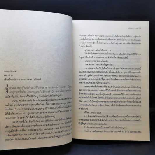 รหัสพระกาฬ Black Order - Jame Rollins รูปที่ 12