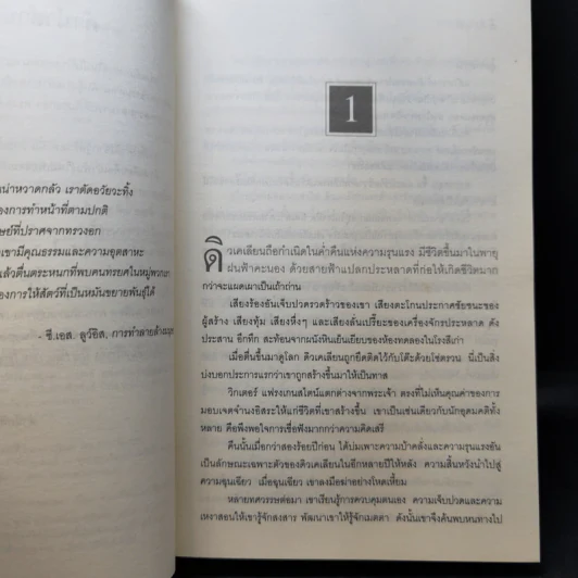 แฟรงเกนสไตน์ข้ามศตวรรษ ภาค 2 รัตติกาลเลือด - Dean Koontz รูปที่ 9