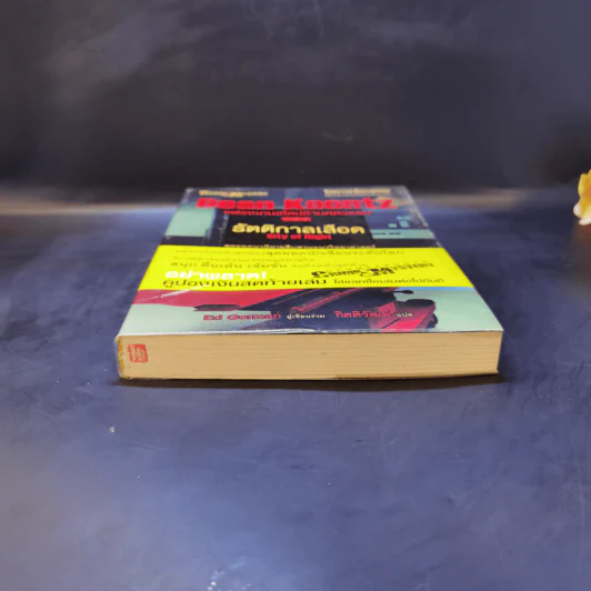 แฟรงเกนสไตน์ข้ามศตวรรษ ภาค 2 รัตติกาลเลือด - Dean Koontz รูปที่ 4
