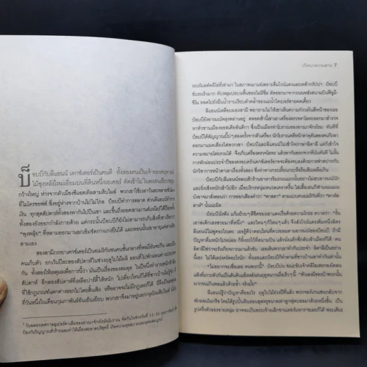 ปริศนาความตาย The Villa of Mysteries - David Hewson รูปที่ 10