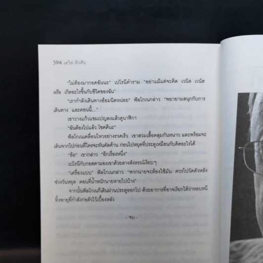 เชือดสังเวย The Sacred Cut - David Hewson รูปที่ 10