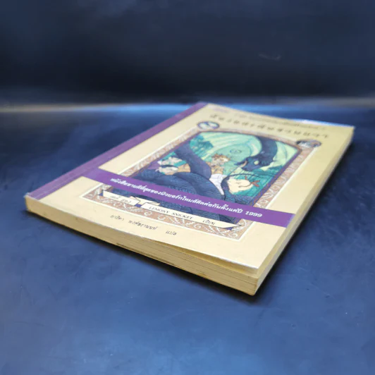 ชุด อยากให้เรื่องนี้ไม่มีโชคร้าย เล่ม 2 ห้องอสรพิษชวนผวา รูปที่ 7