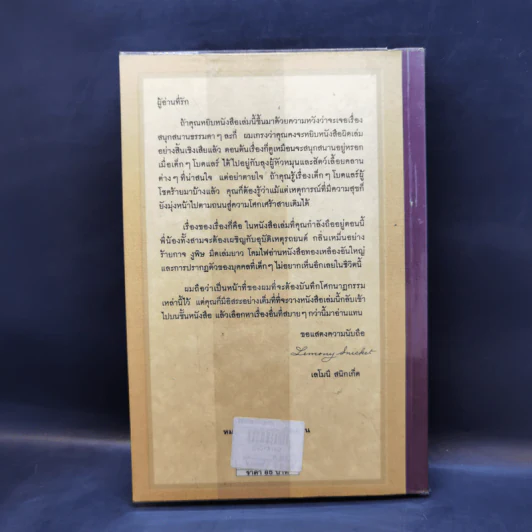 ชุด อยากให้เรื่องนี้ไม่มีโชคร้าย เล่ม 2 ห้องอสรพิษชวนผวา รูปที่ 2