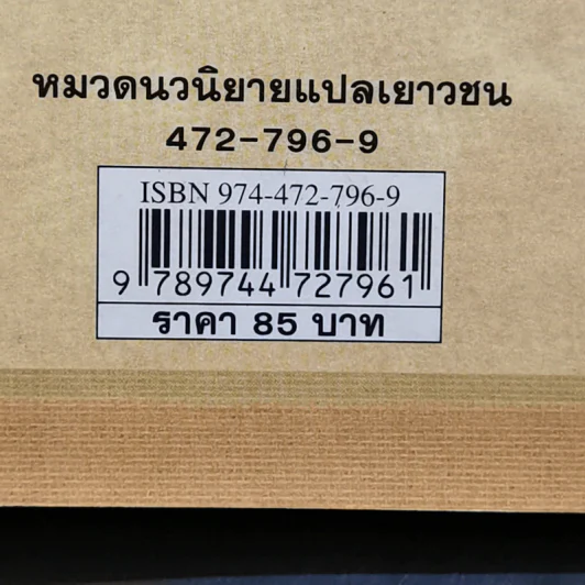 ชุด อยากให้เรื่องนี้ไม่มีโชคร้าย เล่ม 1 ลางร้ายเริ่มปรากฏ รูปที่ 12