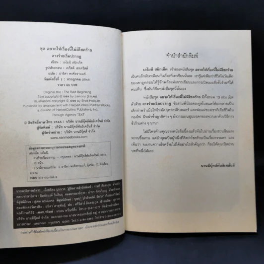 ชุด อยากให้เรื่องนี้ไม่มีโชคร้าย เล่ม 1 ลางร้ายเริ่มปรากฏ รูปที่ 9