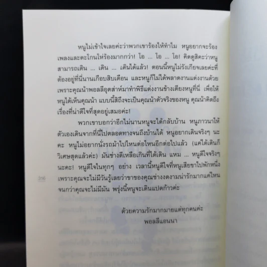 โลกนี้ไม่มีสิ้นหวัง - Eleanor H. Porter รูปที่ 13