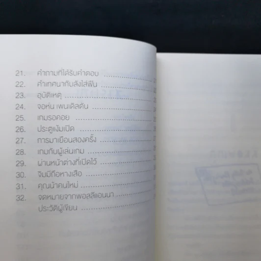 โลกนี้ไม่มีสิ้นหวัง - Eleanor H. Porter รูปที่ 11
