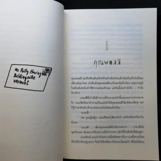 โลกนี้ไม่มีสิ้นหวัง - Eleanor H. Porter รูปที่ 12