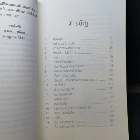 โลกนี้ไม่มีสิ้นหวัง - Eleanor H. Porter รูปที่ 10