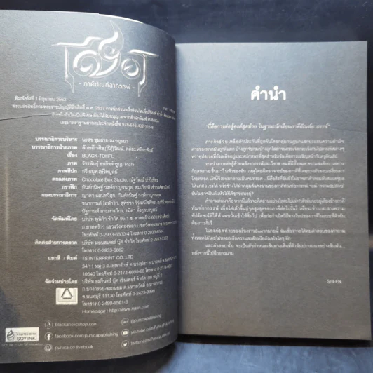 เชียร ภาคีทัณฑ์อาถรรพ์ (Special Cover) 5 รูปที่ 8
