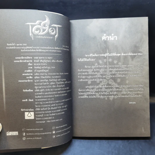 เชียร ภาคีทัณฑ์อาถรรพ์ 4 รูปที่ 8