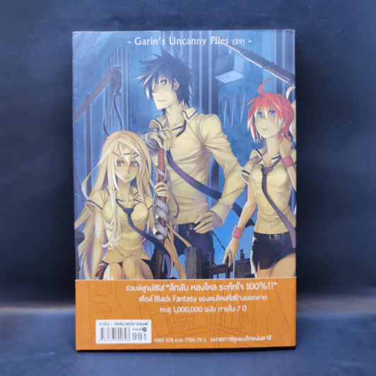 การิน ปริศนาคดีอาถรรพ์ คดีที่ 11 บทจบ : โทษประหารวิญญาณ รูปที่ 2