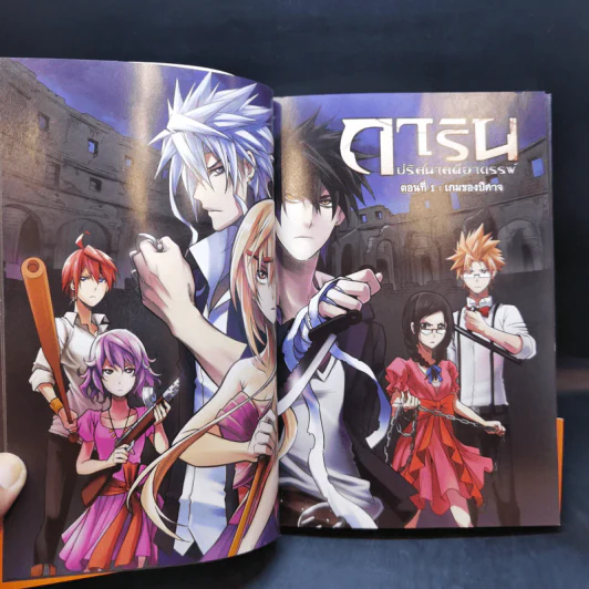 การิน ปริศนาคดีอาถรรพ์ คดีที่ 11 บทจบ : โทษประหารวิญญาณ รูปที่ 11