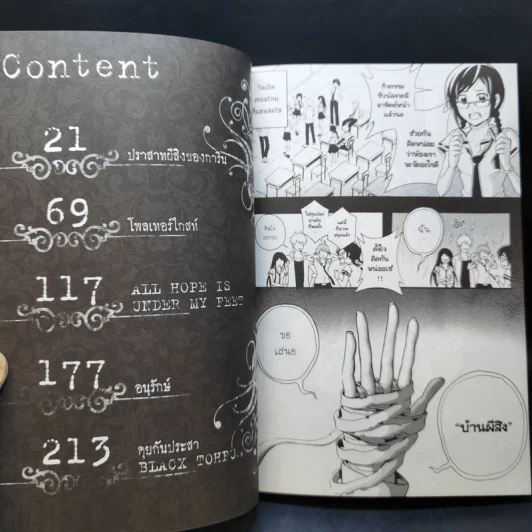 การิน Black ปริศนาอาถรรพ์สีดำ เล่ม 3 รูปที่ 14