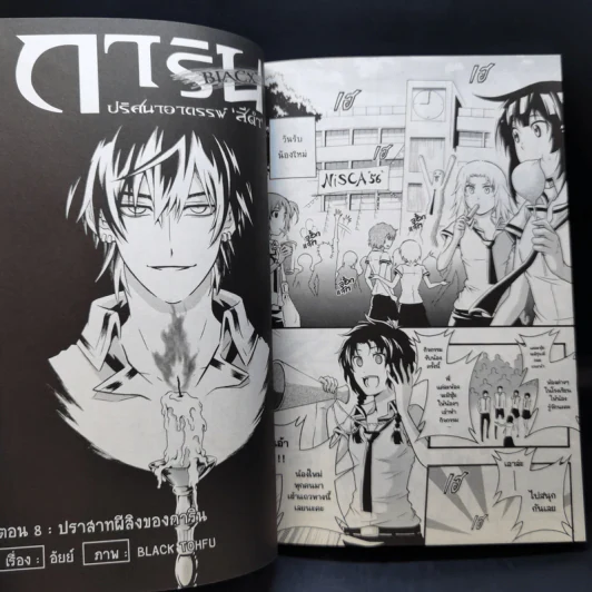 การิน Black ปริศนาอาถรรพ์สีดำ เล่ม 3 รูปที่ 15