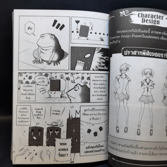 การิน Black ปริศนาอาถรรพ์สีดำ เล่ม 3 รูปที่ 16