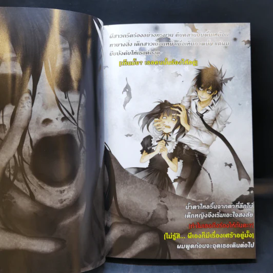 การิน Black ปริศนาอาถรรพ์สีดำ เล่ม 3 รูปที่ 10
