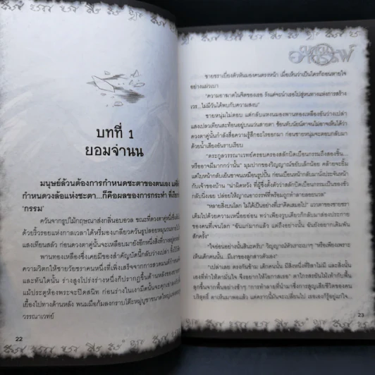 การิน ปริศนาคดีอาถรรพ์ ภาค 2 ตอนที่ 10 ญาณอาถรรพ์ - อัยย์ รูปที่ 12