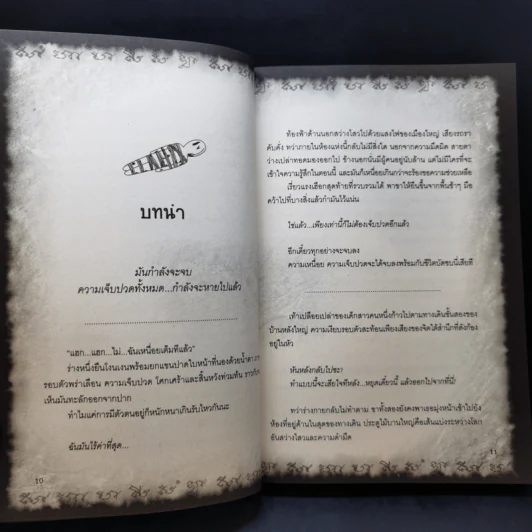 การิน ปริศนาคดีอาถรรพ์ คดีที่ 11: ปัจฉิมบทลิขิตตอนธการ (จบภาค) รูปที่ 11
