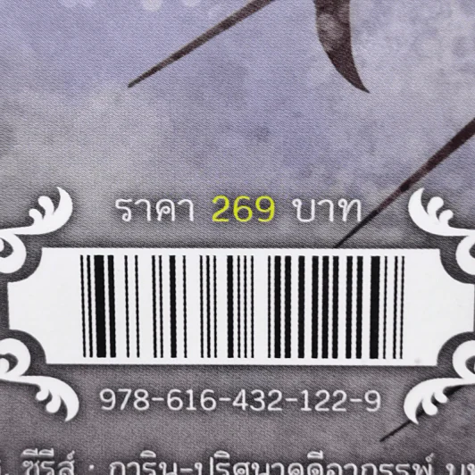 การิน ปริศนาคดีอาถรรพ์ คดีที่ 11: ปัจฉิมบทลิขิตตอนธการ (จบภาค) รูปที่ 15