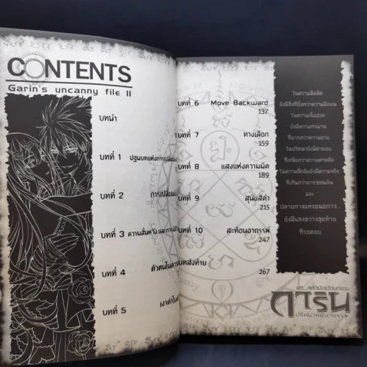 การิน ปริศนาคดีอาถรรพ์ คดีที่ 11: ปัจฉิมบทลิขิตตอนธการ (จบภาค) รูปที่ 9