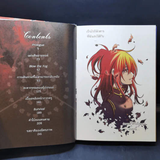 เชียร ภาคีทัณฑ์อาถรรพ์ Vol.1-3 รูปที่ 8
