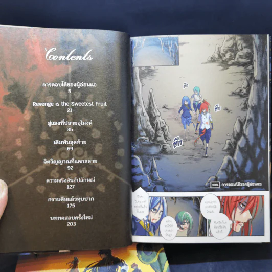 เชียร ภาคีทัณฑ์อาถรรพ์ Vol.1-3 รูปที่ 12