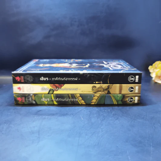เชียร ภาคีทัณฑ์อาถรรพ์ Vol.1-3 รูปที่ 2