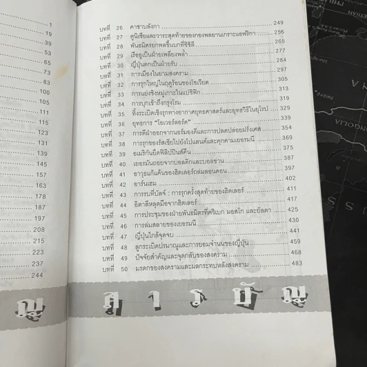 สงครามโลกครั้งที่ 1-2 - ปรีชา ศรีวาลัย รูปที่ 9