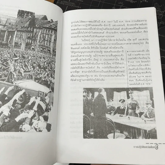 สงครามโลกครั้งที่ 1-2 - ปรีชา ศรีวาลัย รูปที่ 10