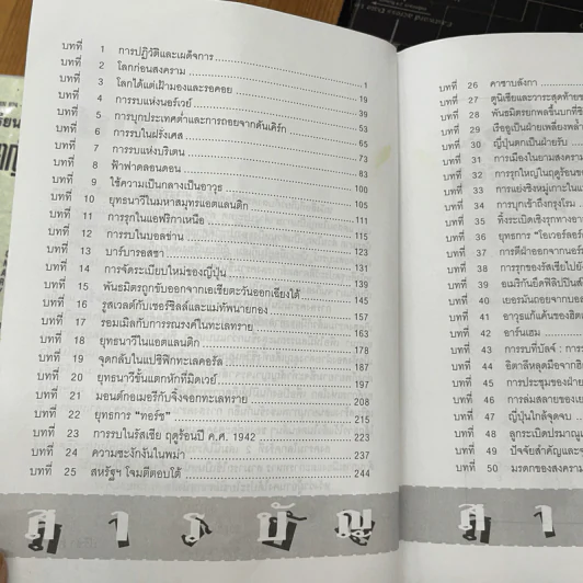 สงครามโลกครั้งที่ 1-2 - ปรีชา ศรีวาลัย รูปที่ 8