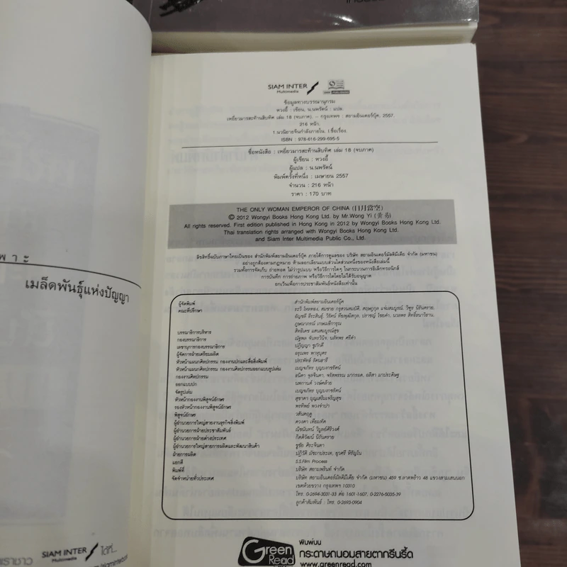 เหยี่ยวมารสะท้านสิบทิศ ภาค 1-3 ครบชุด - หวงอี้, น.นพรัตน์ รูปที่ 8