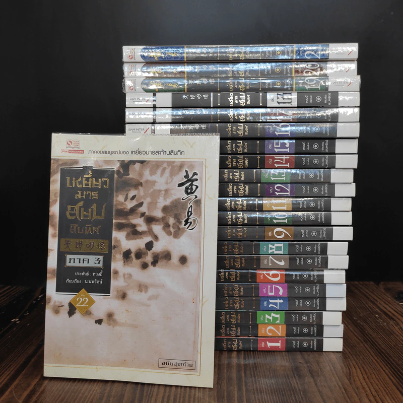 เหยี่ยวมารสะท้านสิบทิศ ภาค 1-3 ครบชุด - หวงอี้, น.นพรัตน์ รูปที่ 4