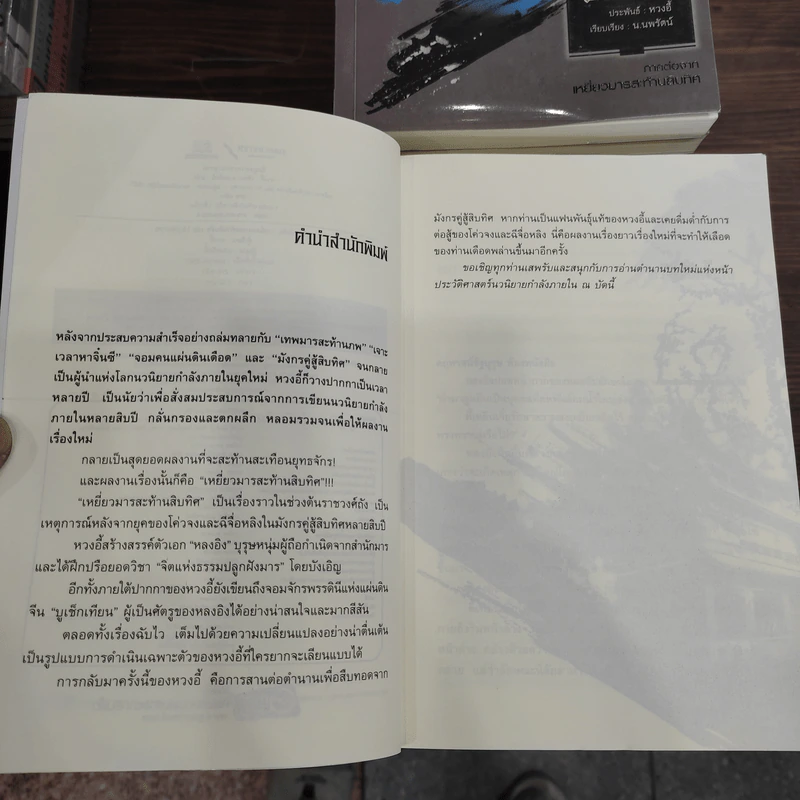เหยี่ยวมารสะท้านสิบทิศ ภาค 1-3 ครบชุด - หวงอี้, น.นพรัตน์ รูปที่ 9