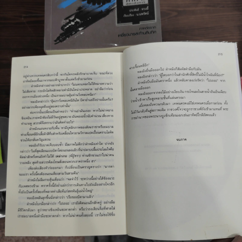 เหยี่ยวมารสะท้านสิบทิศ ภาค 1-3 ครบชุด - หวงอี้, น.นพรัตน์ รูปที่ 10