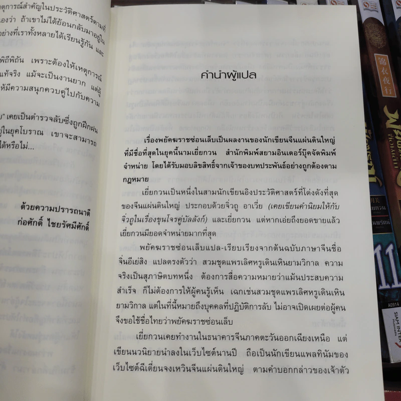 พยัคฆราชซ่อนเล็บ ภาค 1-2 รวม 30 เล่มจบ - น.นพรัตน์ รูปที่ 9