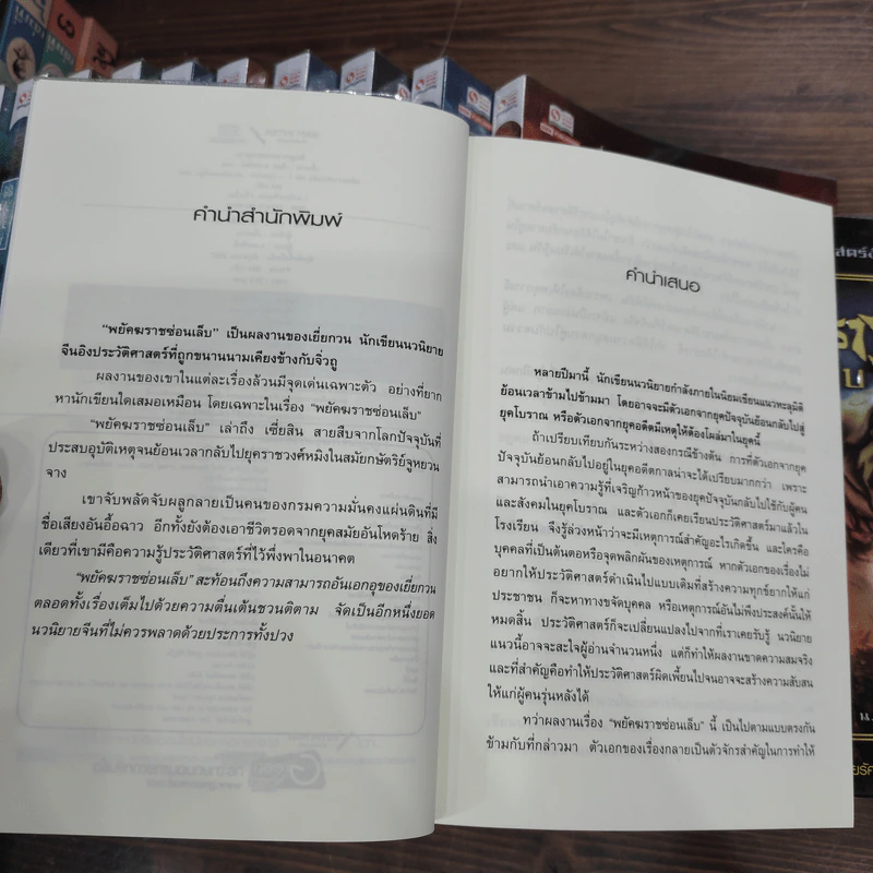 พยัคฆราชซ่อนเล็บ ภาค 1-2 รวม 30 เล่มจบ - น.นพรัตน์ รูปที่ 8
