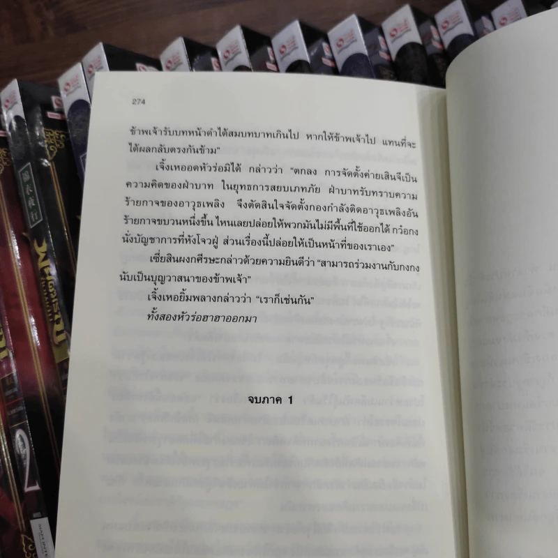 พยัคฆราชซ่อนเล็บ ภาค 1-2 รวม 30 เล่มจบ - น.นพรัตน์ รูปที่ 11