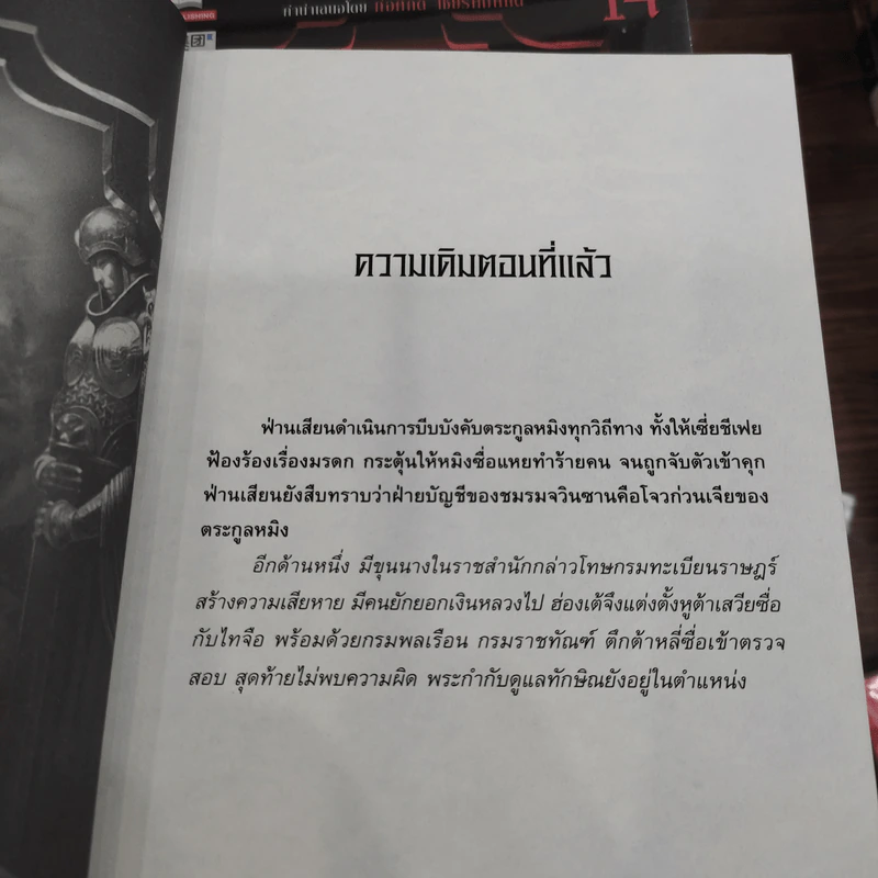 หาญท้าชะตาฟ้า ปริศนายุทธจักร ภาค 1-2 ครบชุด 32 เล่มจบ - มาวนี่, น.นพรัตน์ รูปที่ 10