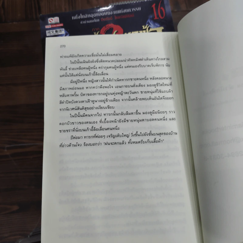 หาญท้าชะตาฟ้า ปริศนายุทธจักร ภาค 1-2 ครบชุด 32 เล่มจบ - มาวนี่, น.นพรัตน์ รูปที่ 17