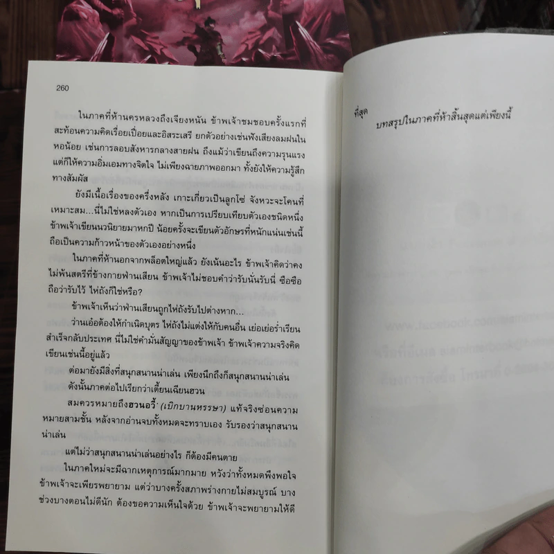 หาญท้าชะตาฟ้า ปริศนายุทธจักร ภาค 1-2 ครบชุด 32 เล่มจบ - มาวนี่, น.นพรัตน์ รูปที่ 12